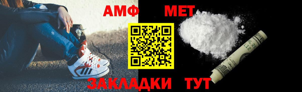 Кисловодск  Amphetamine  Вход с VPN  АМФ Розовый 
