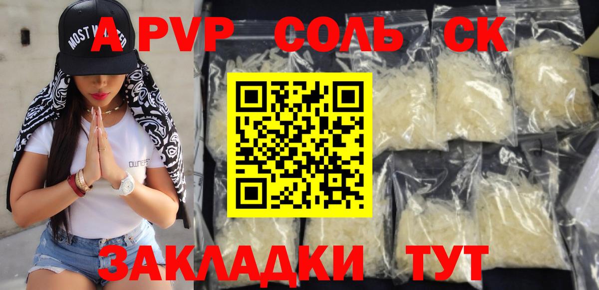 Кисловодск  Alpha PVP СК КРИС  A PVP VHQ  Вход с VPN 