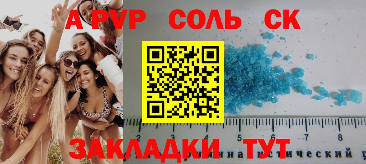 APVP кристаллы Кисловодск