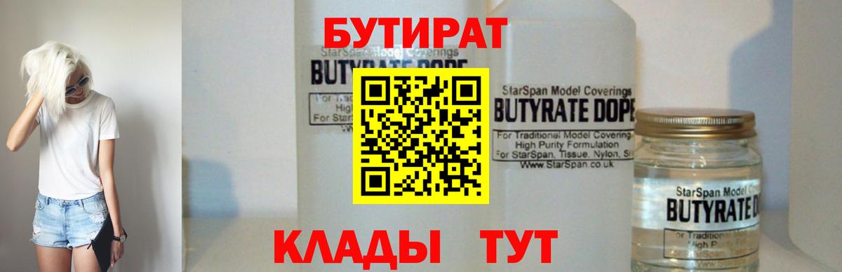 Кисловодск  Бутират бутандиол  Вход с VPN 