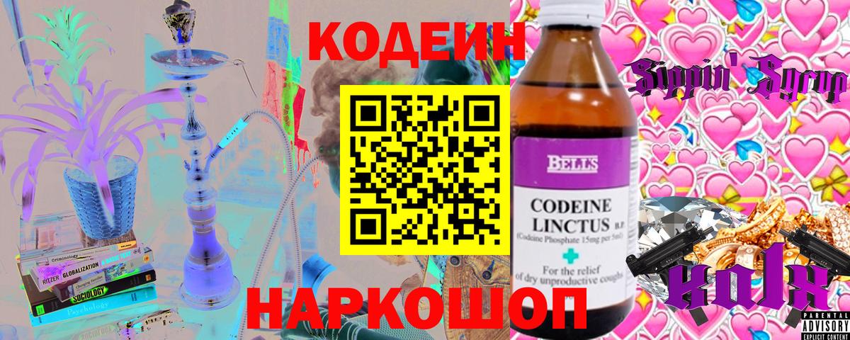 Кодеиновый сироп Lean напиток Lean (лин) Кисловодск