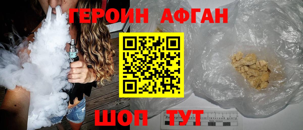 Героин  ГЕРОИН Афган  Вход с VPN  Кисловодск 