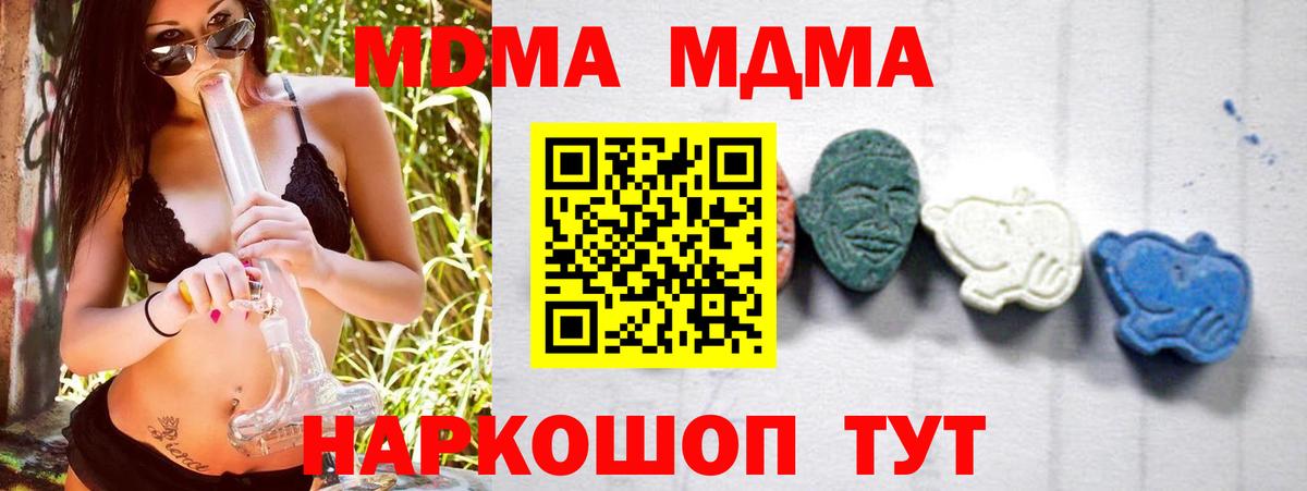 Кисловодск  MDMA crystal  Вход с VPN  МДМА  MDMA молли 